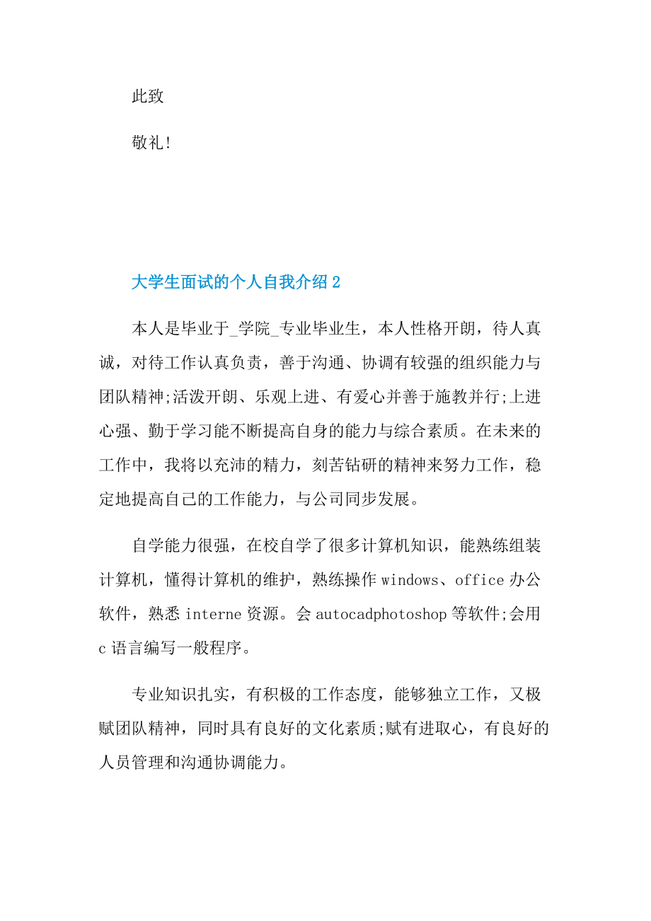 大学生面试的个人自我介绍.doc_第3页