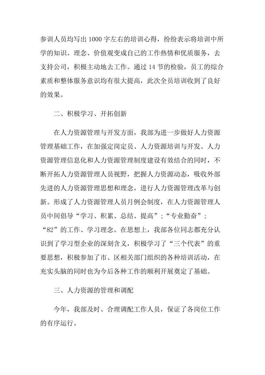 2021人事专员年终总结.doc_第2页