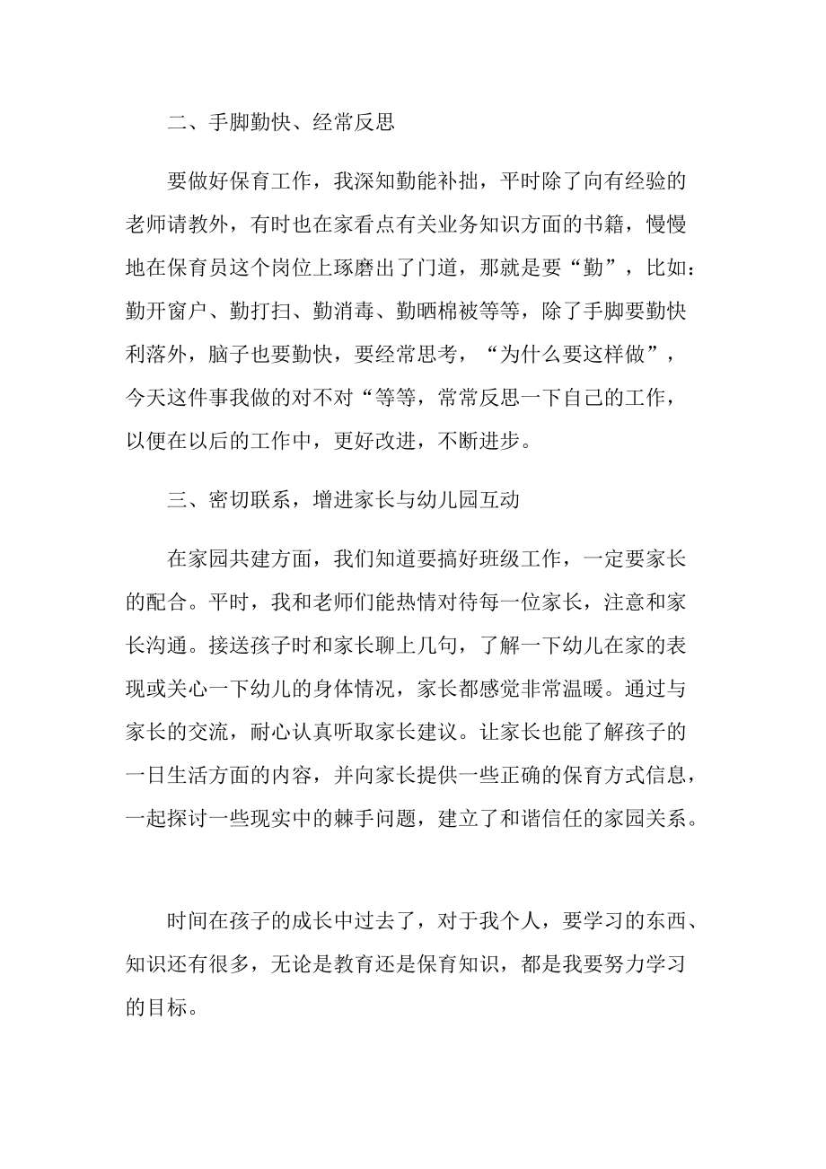 卫生室教师个人工作总结十篇.doc_第2页