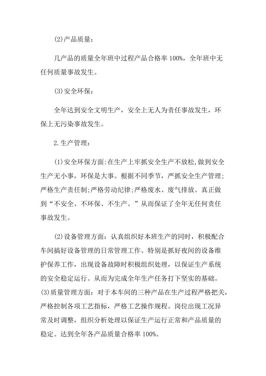 班组长个人工作总结.doc_第2页