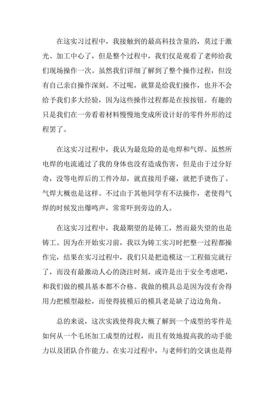 金工实习心得体会【十篇】.doc_第2页