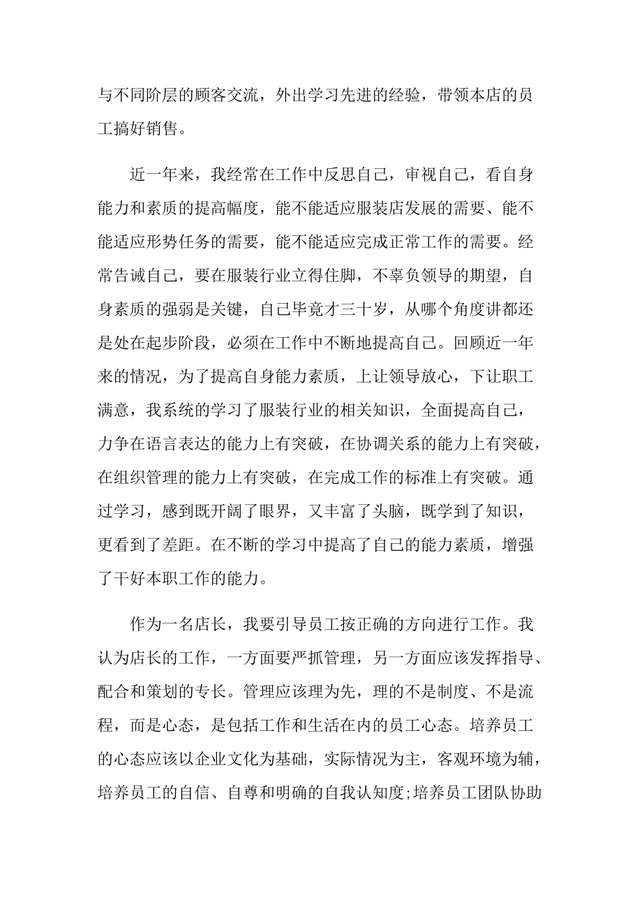 个人销售总结2022十篇.doc_第2页