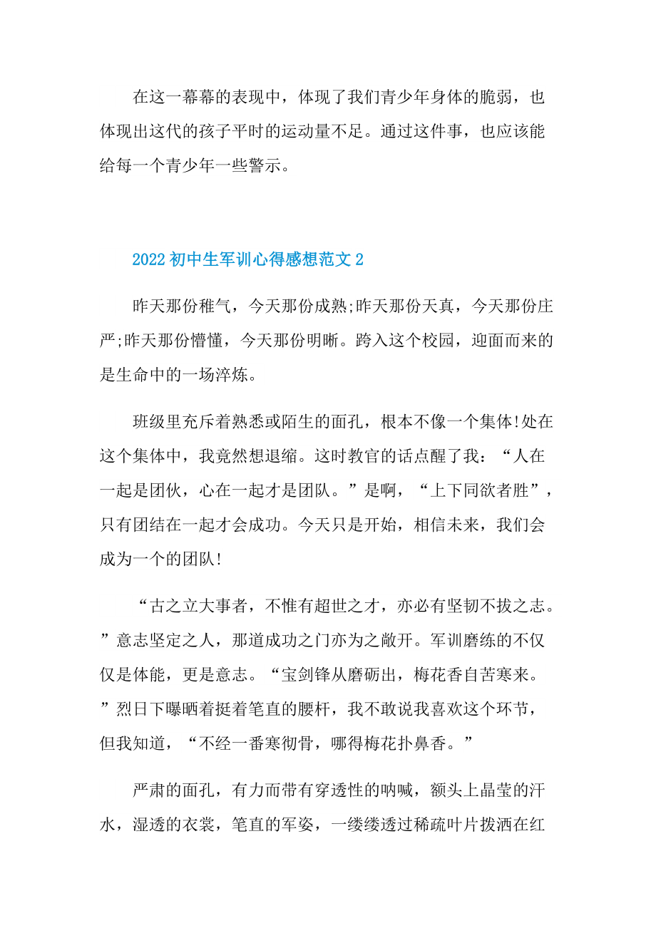 2022初中生军训心得感想范文.doc_第2页