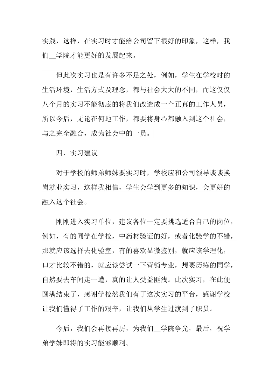 药厂实习生个人总结范文.doc_第3页