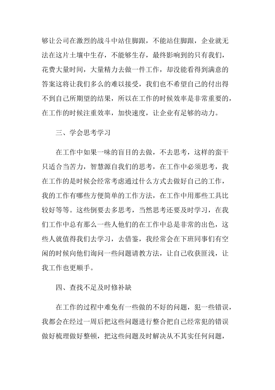 企业职工度工作总结.doc_第2页