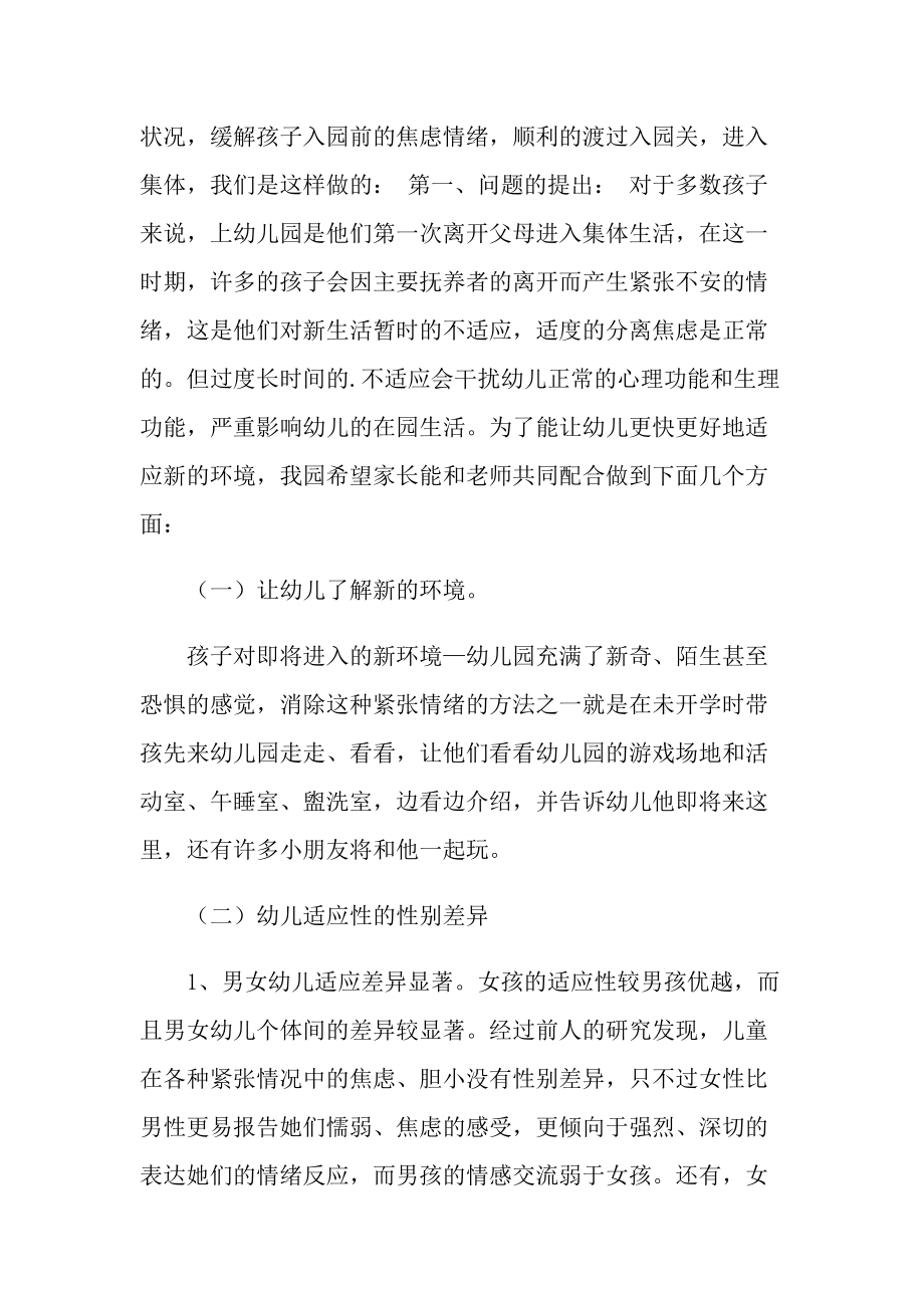 家长会老师个人自我介绍.doc_第3页