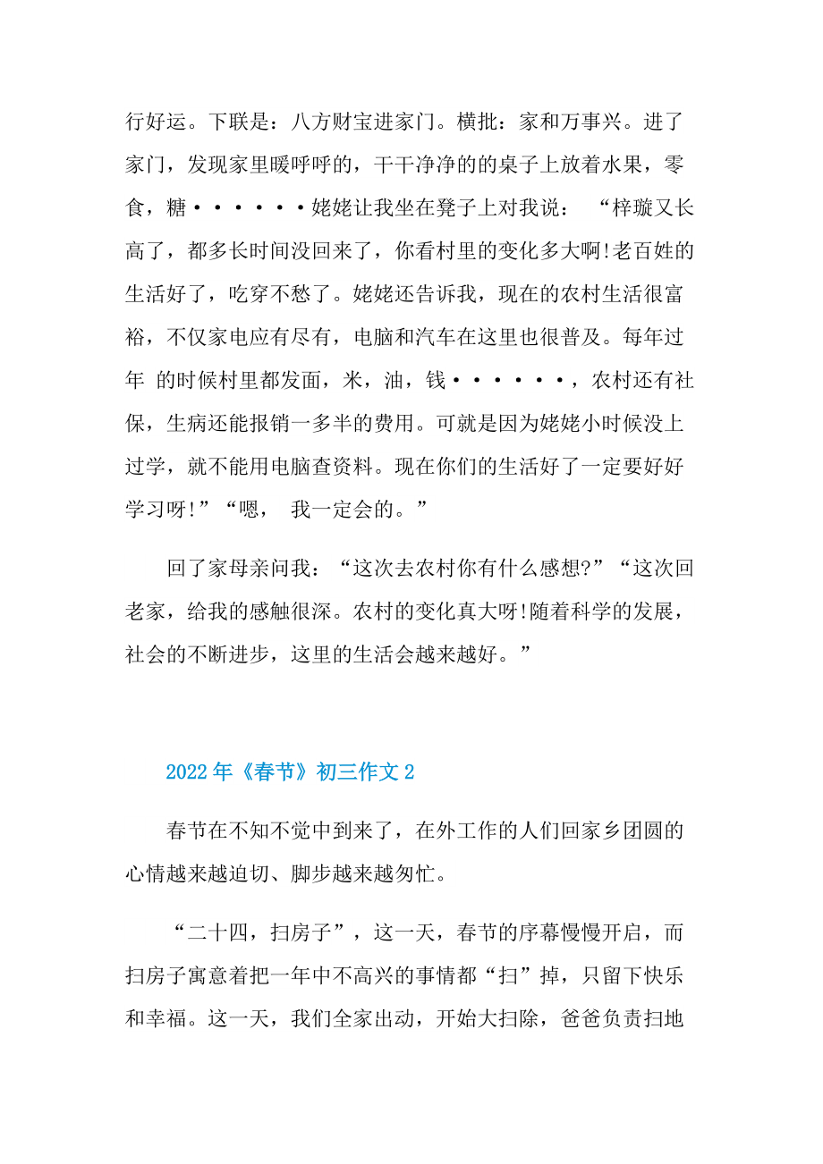 2022年《春节》初三作文5篇.doc_第2页