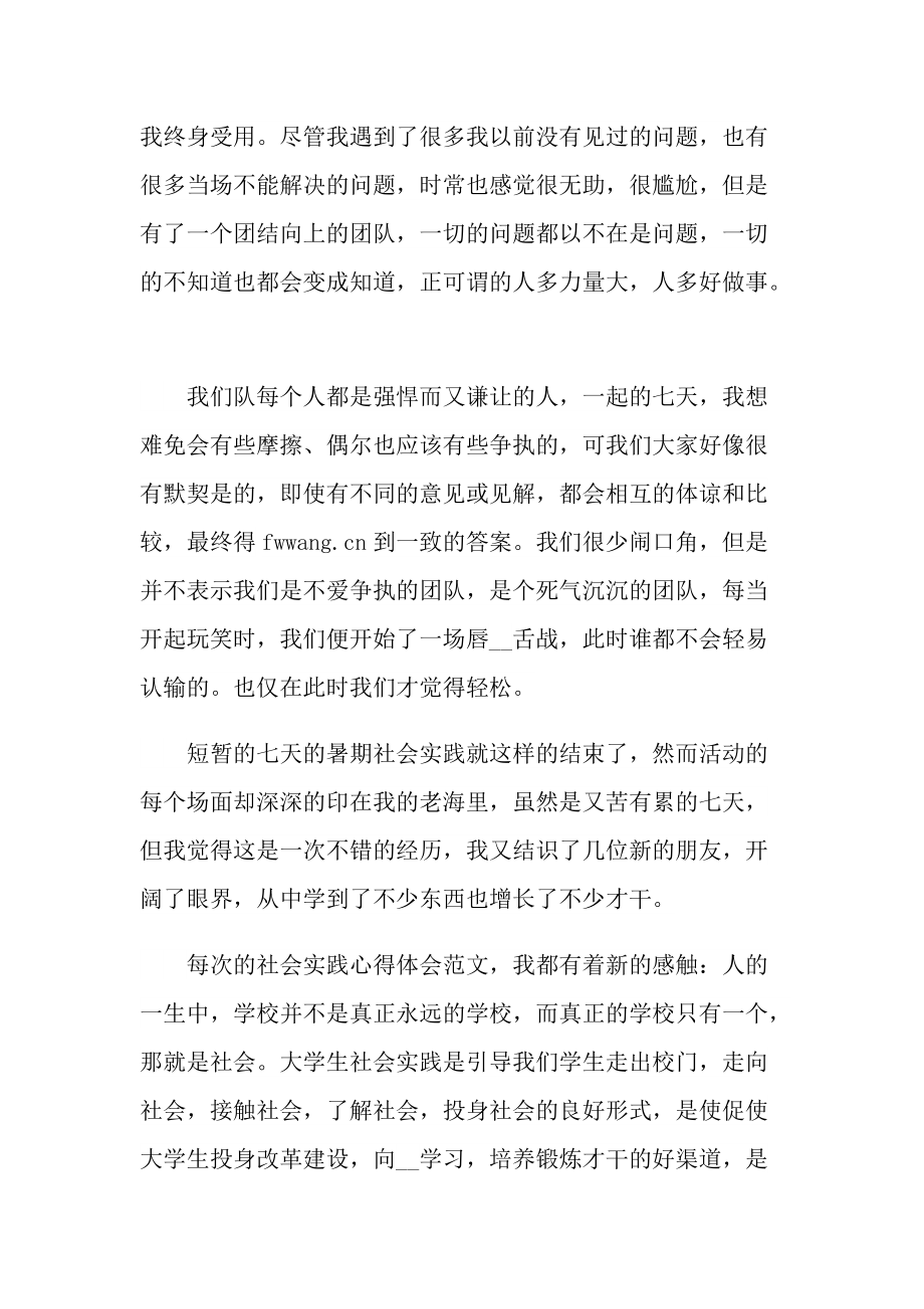 大学生最新社会实践心得10篇.doc_第2页