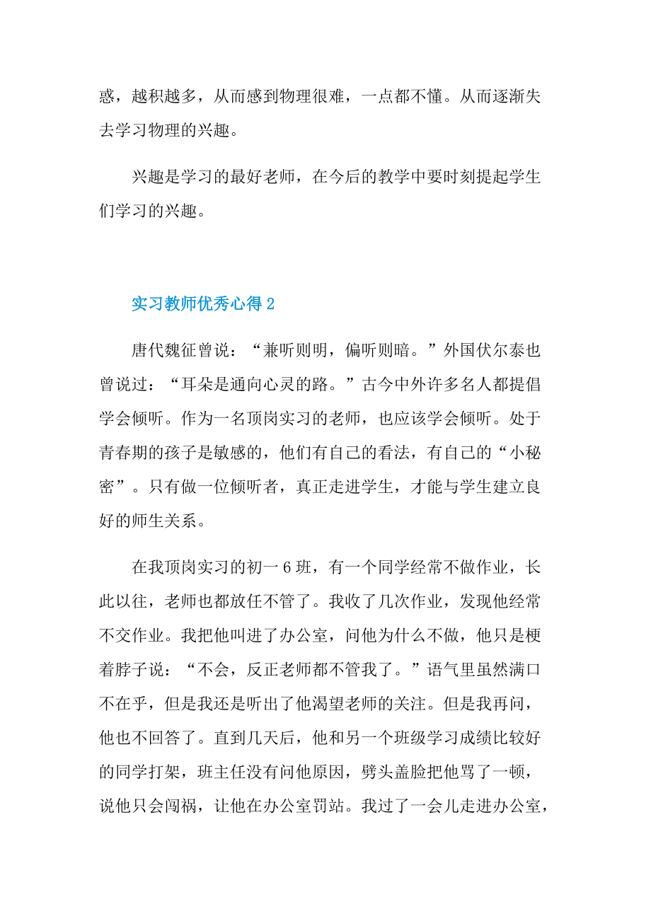 实习教师优秀心得10篇.doc_第3页