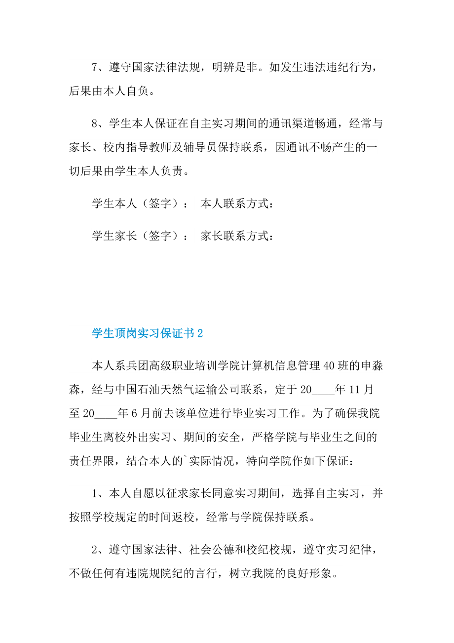 学生顶岗实习保证书.doc_第2页