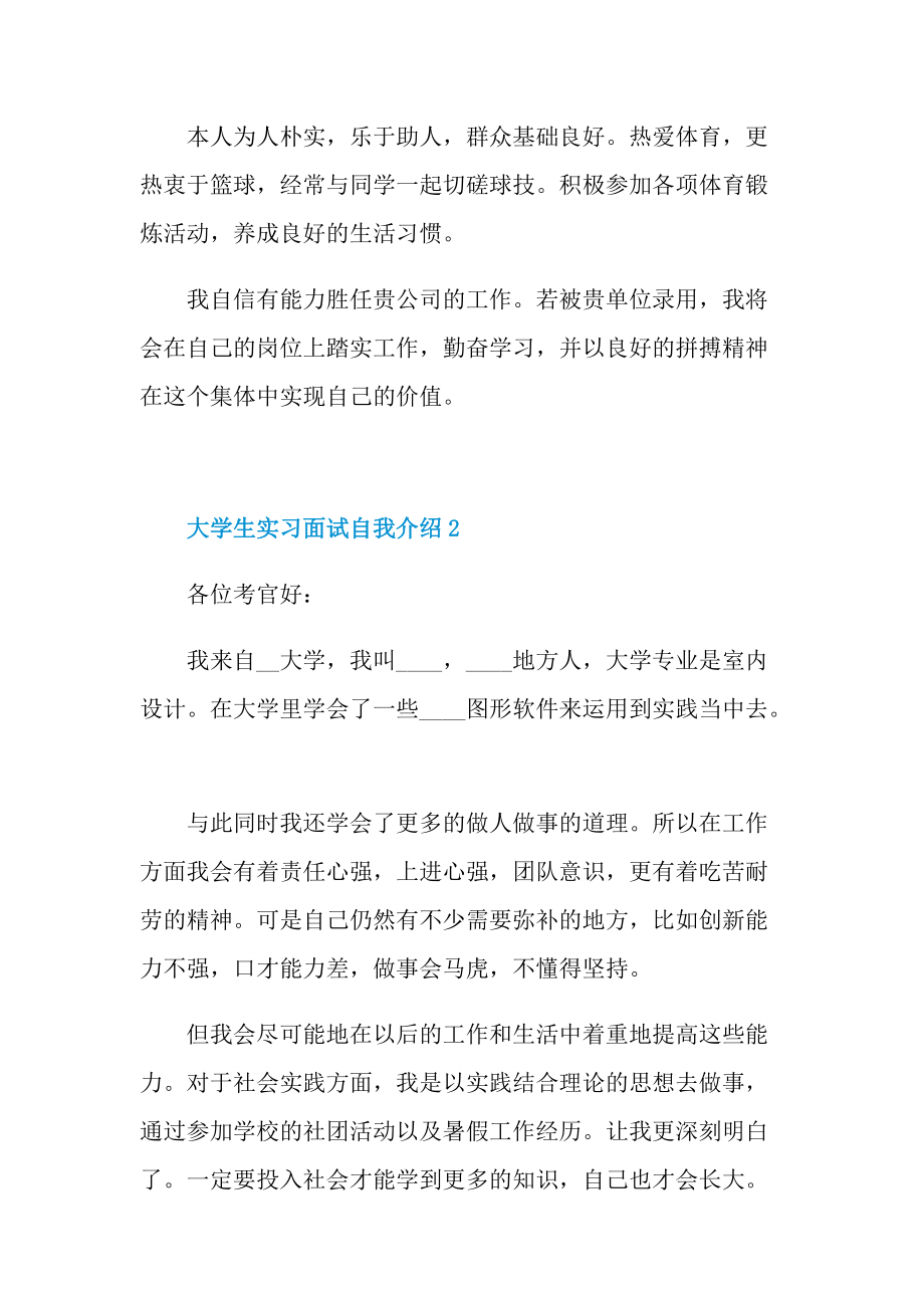 大学生实习面试自我介绍.doc_第2页