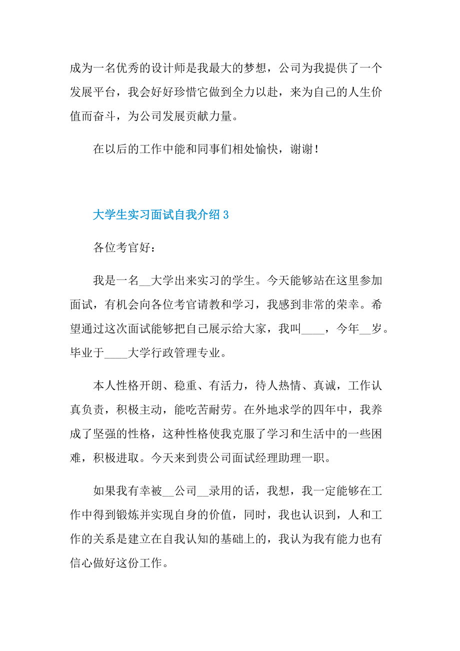 大学生实习面试自我介绍.doc_第3页