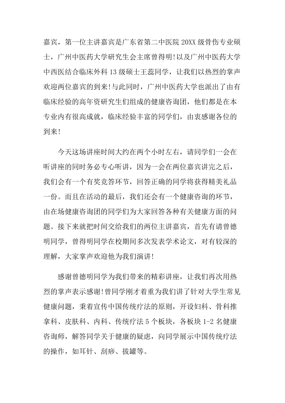 学校健康教育讲座主持稿范文.doc_第2页