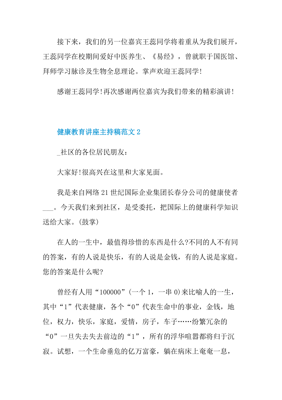 学校健康教育讲座主持稿范文.doc_第3页