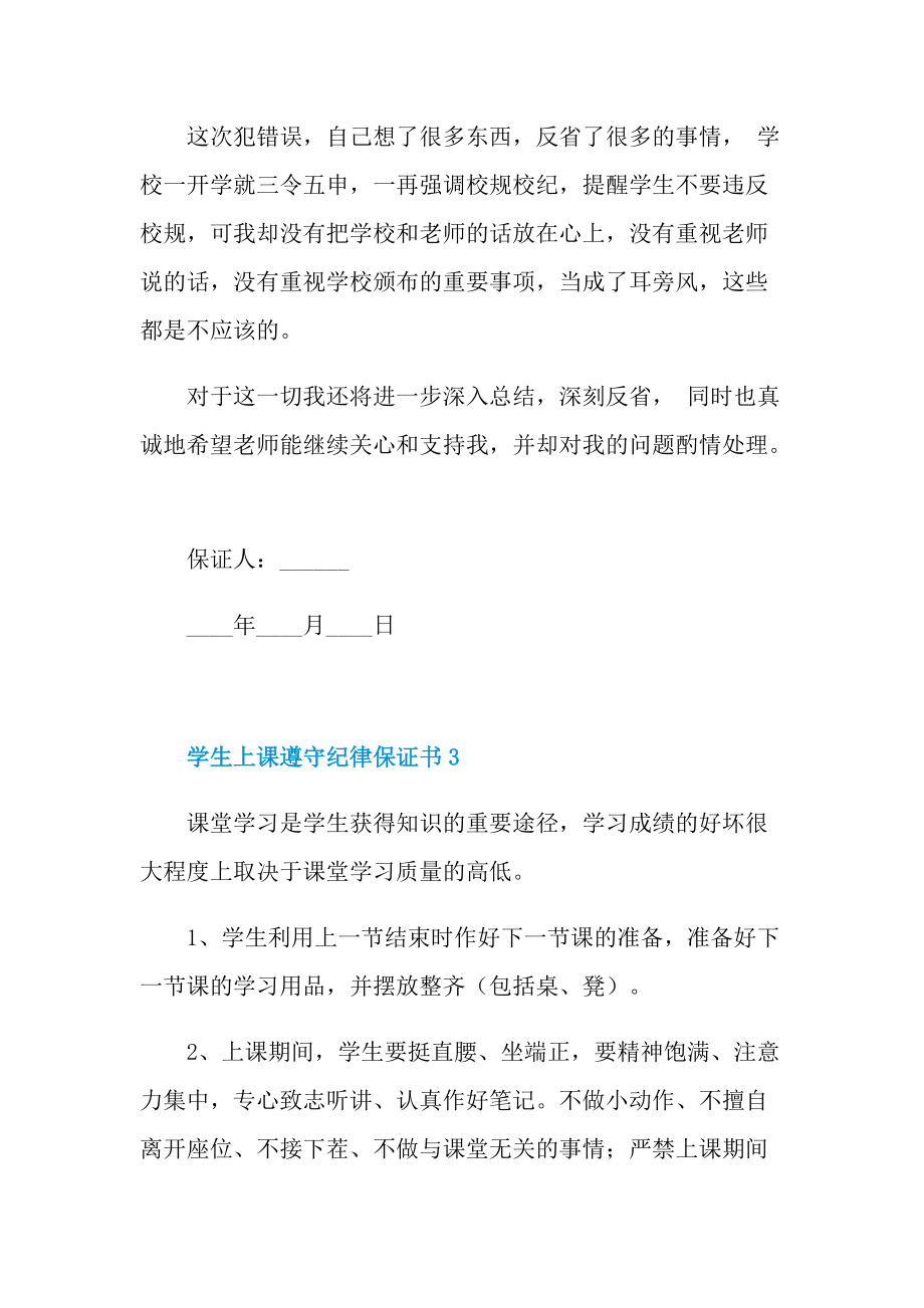 学生上课遵守纪律保证书.doc_第2页