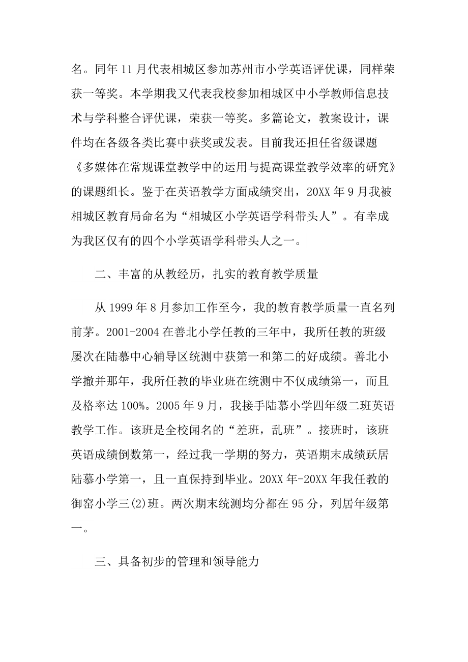 竞聘教导主任演讲稿范文.doc_第2页