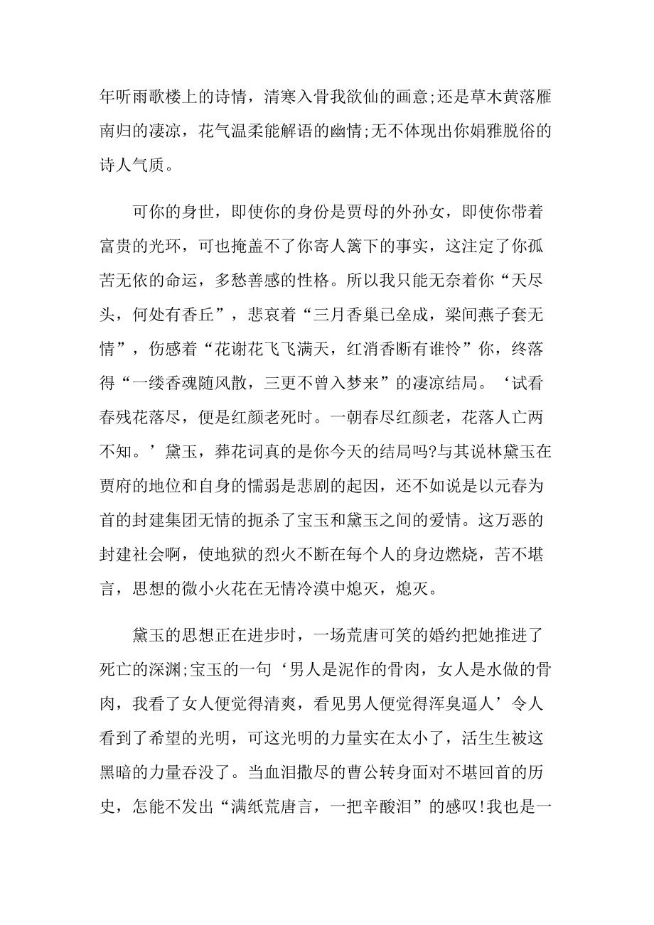 红楼梦读书心得感悟范文.doc_第2页