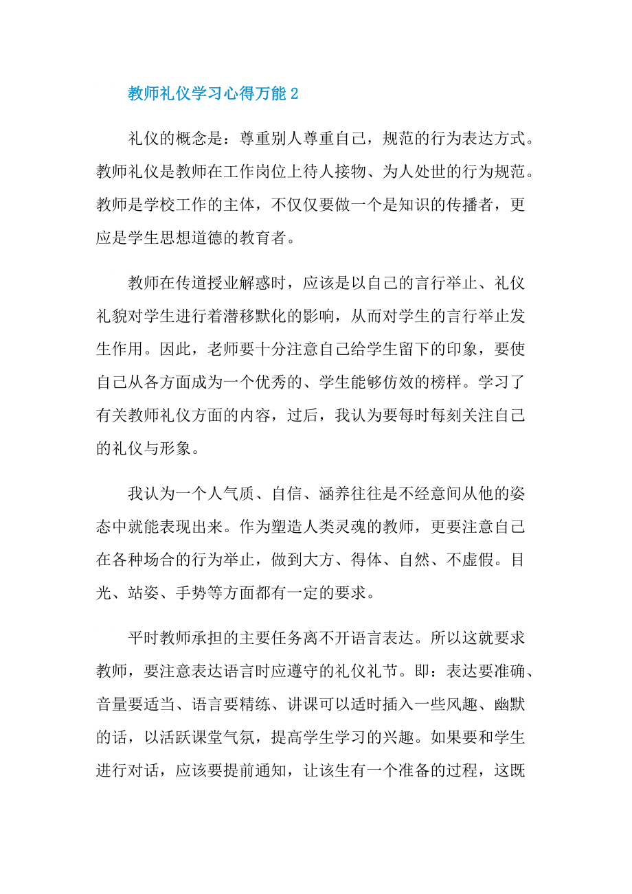 教师礼仪学习心得万能10篇.doc_第3页