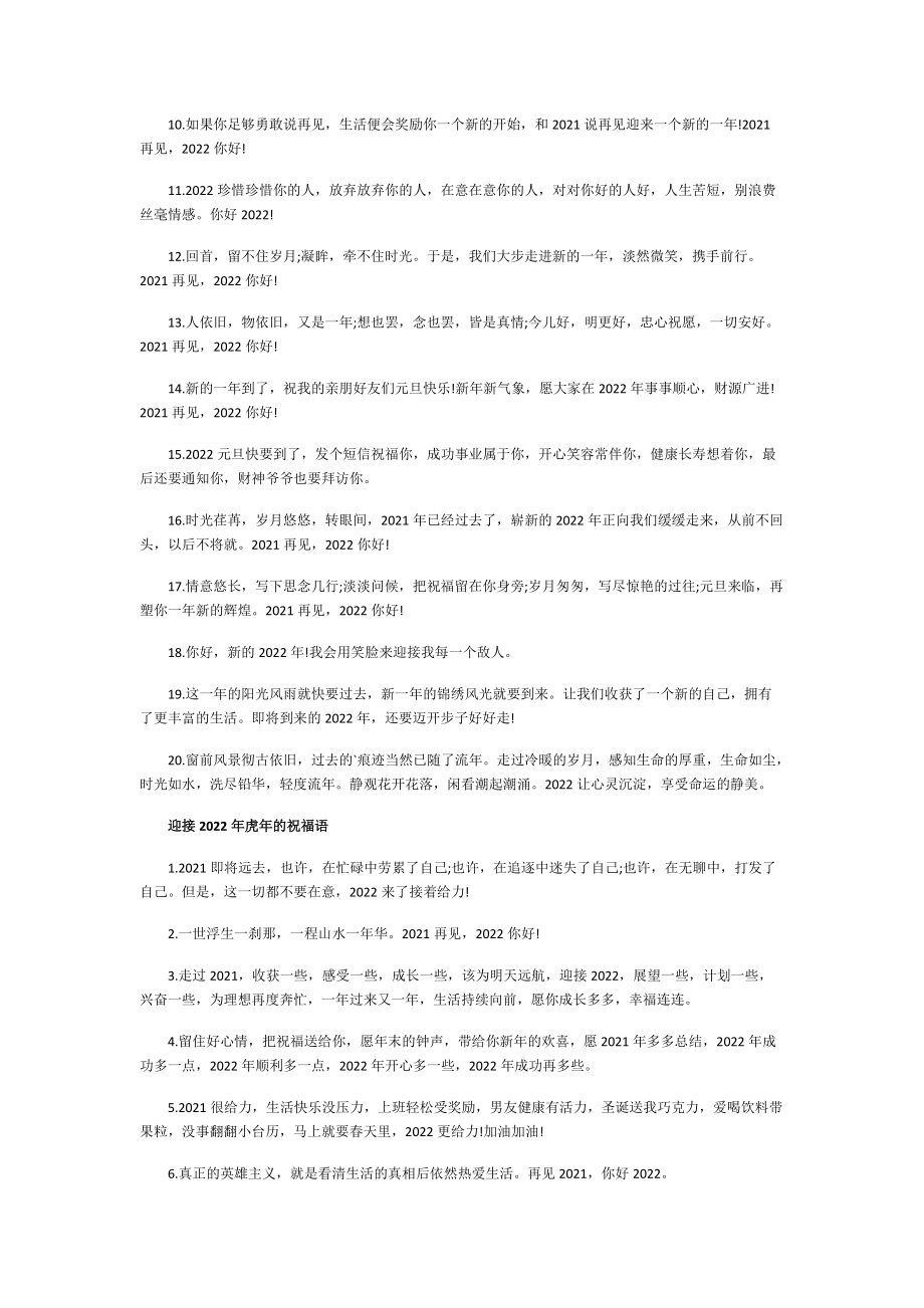 迎接2022年的祝福语文案说说.doc_第2页