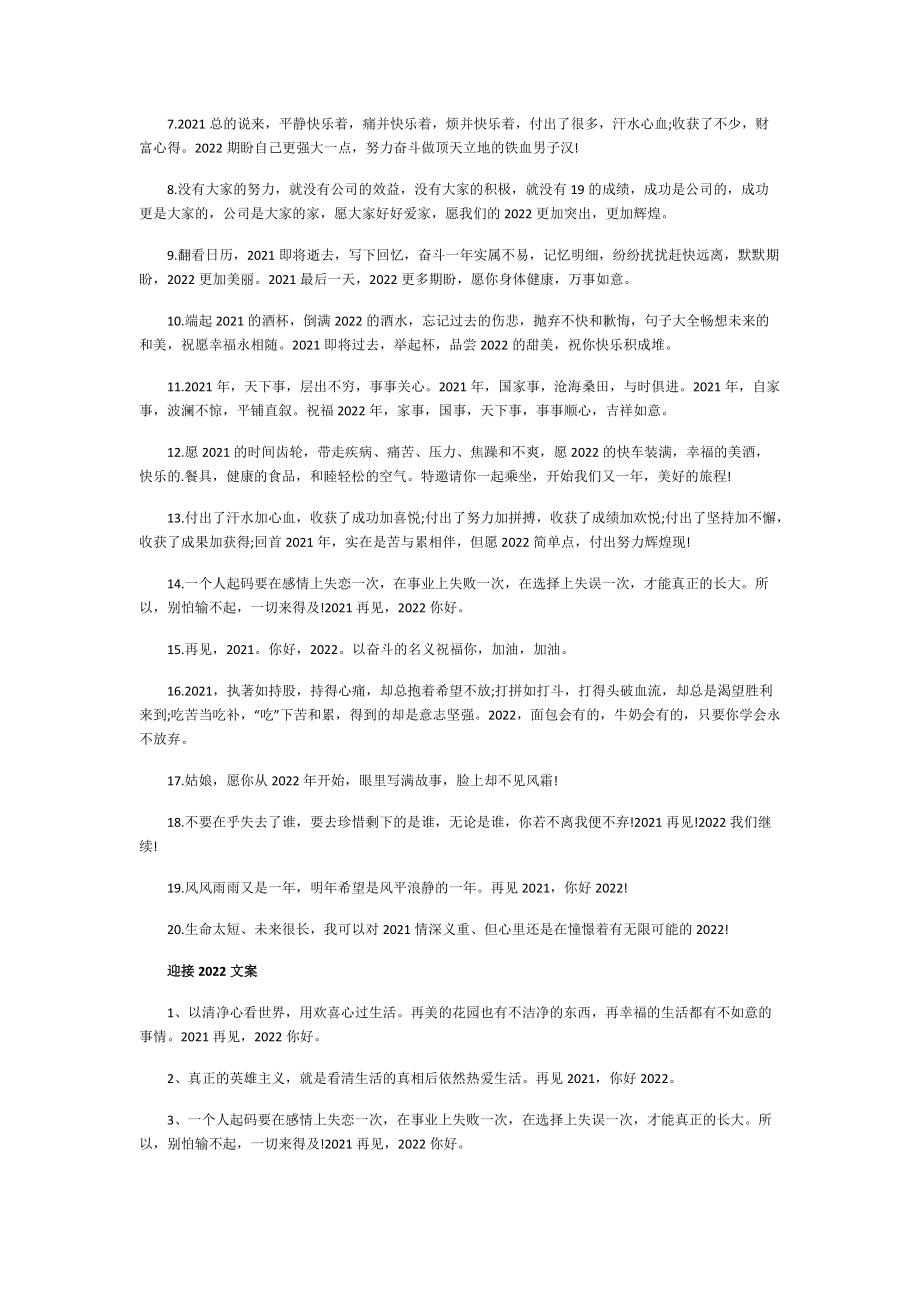 迎接2022年的祝福语文案说说.doc_第3页