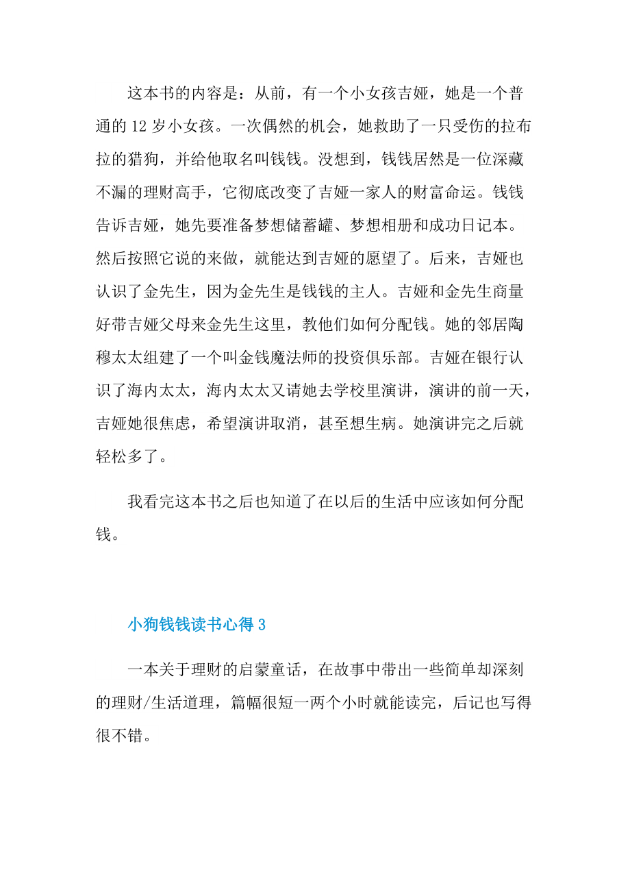 小狗钱钱读书心得10篇.doc_第3页