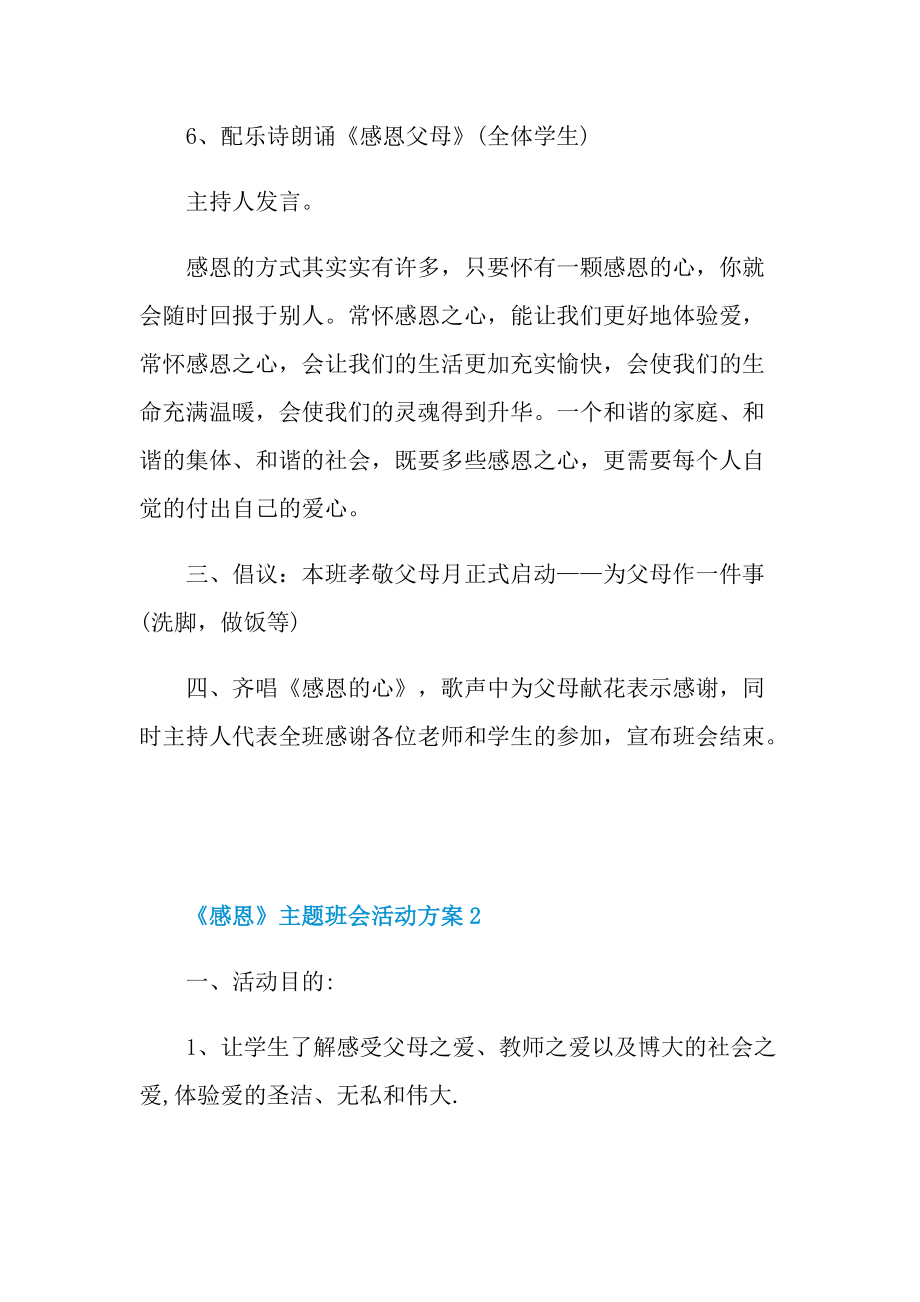 《感恩》主题班会活动方案.doc_第3页