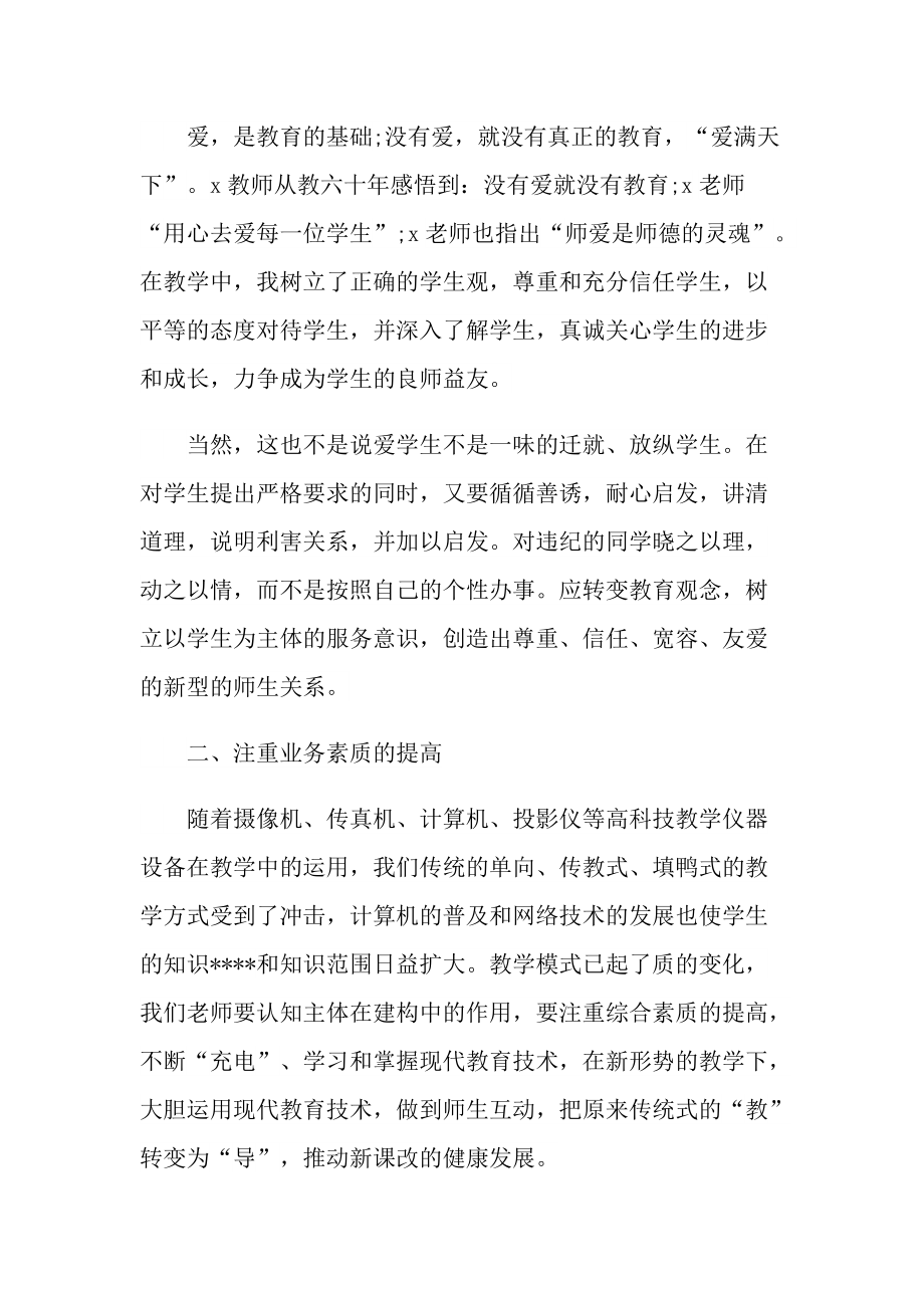 师德师风年心得体会范文.doc_第2页