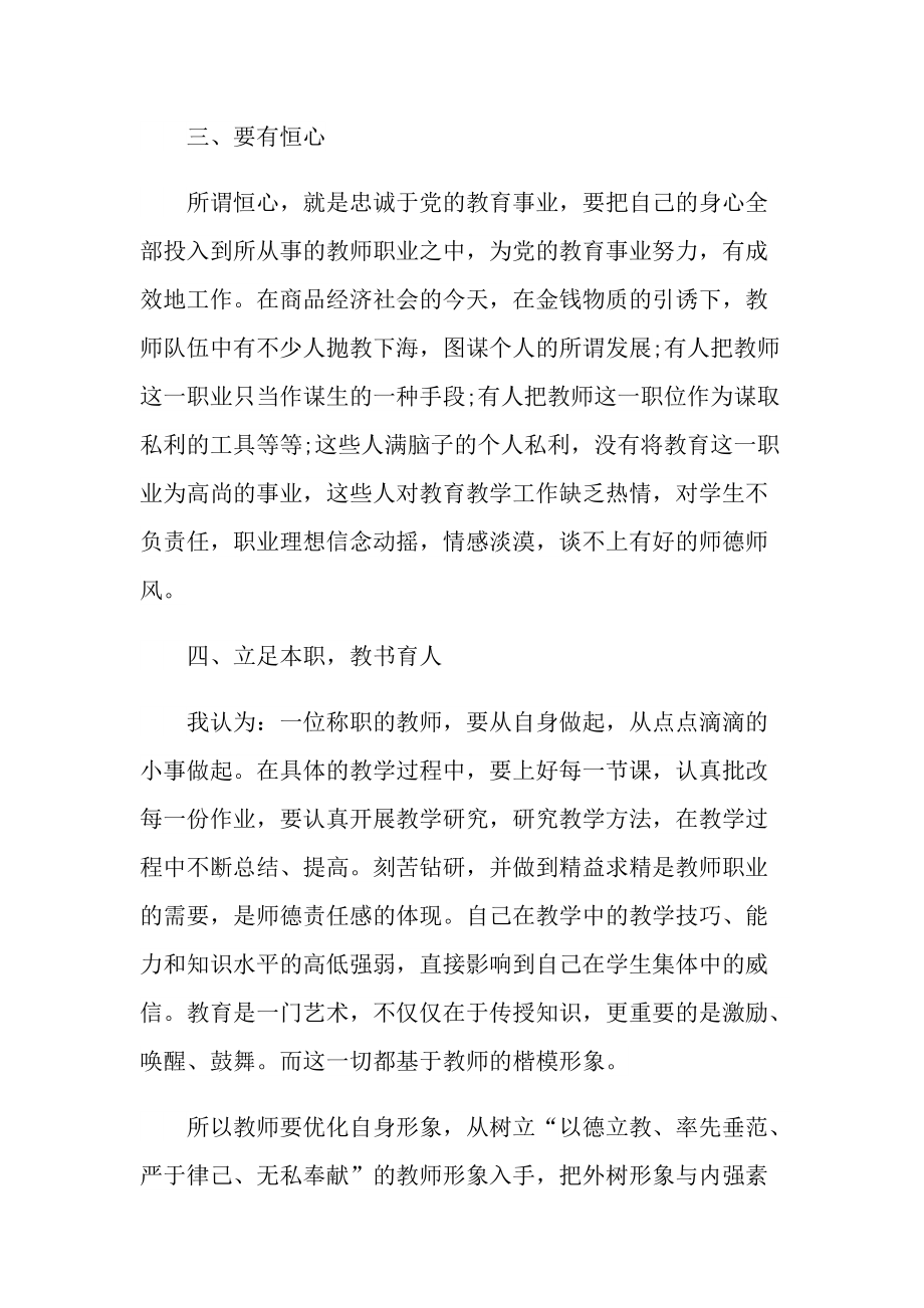 师德师风年心得体会范文.doc_第3页