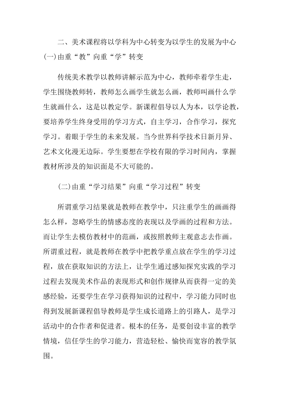 美术学习心得体会范文.doc_第2页