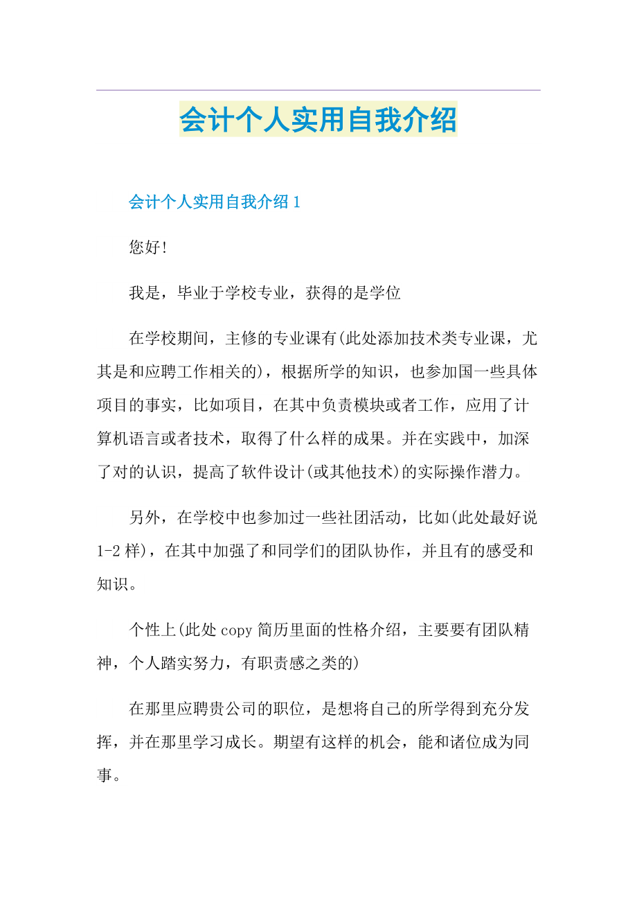 会计个人实用自我介绍.doc_第1页