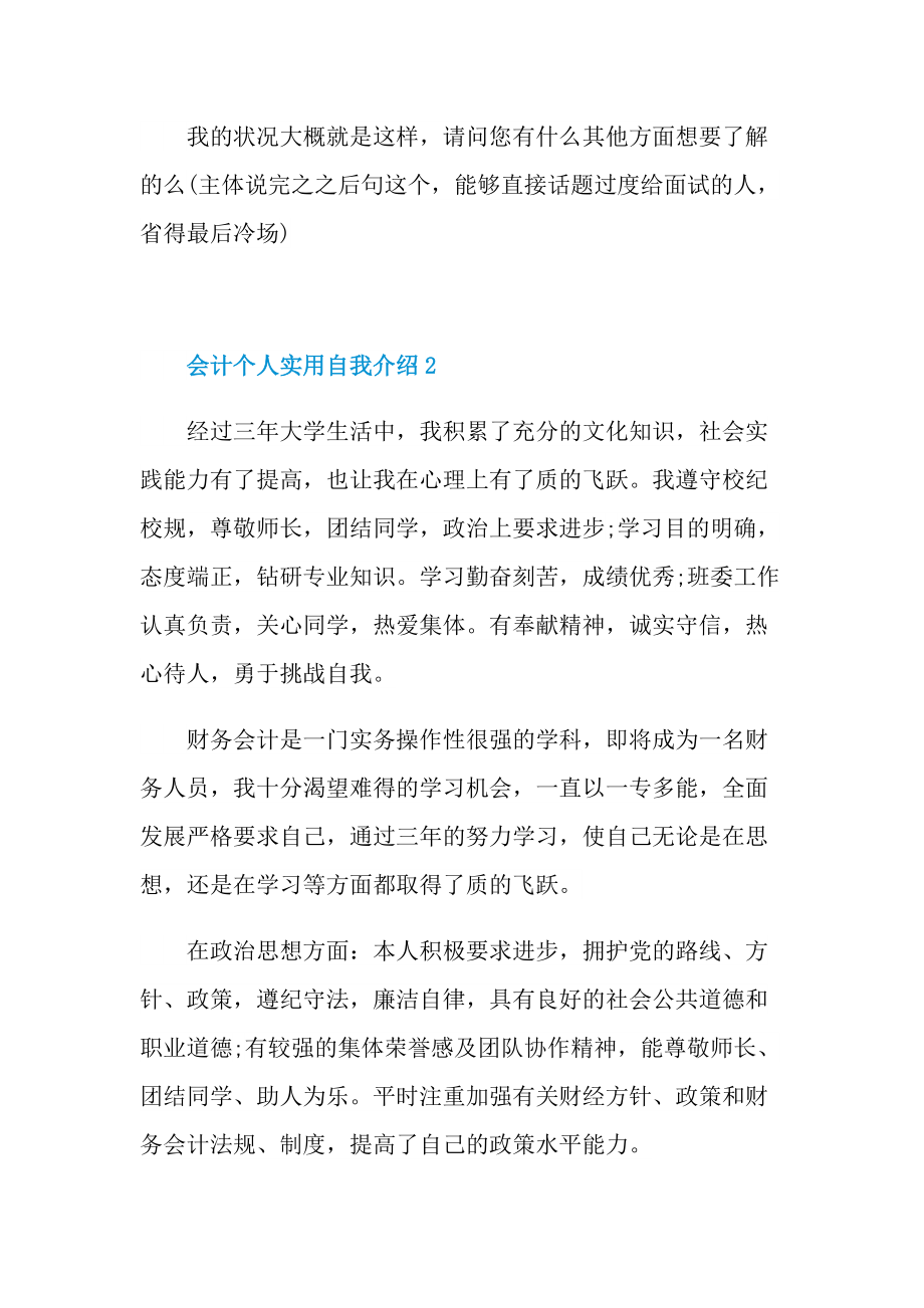 会计个人实用自我介绍.doc_第2页