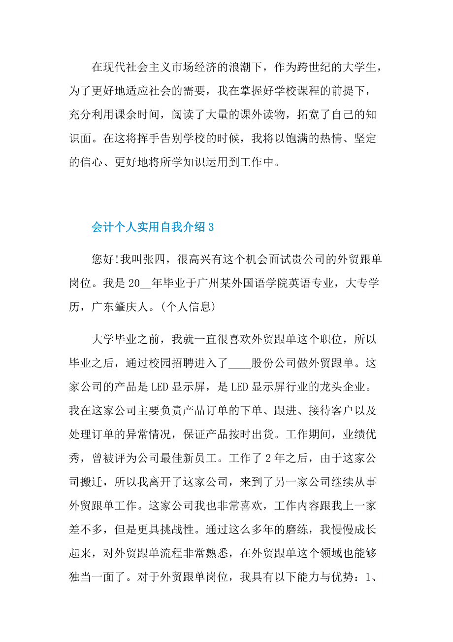 会计个人实用自我介绍.doc_第3页