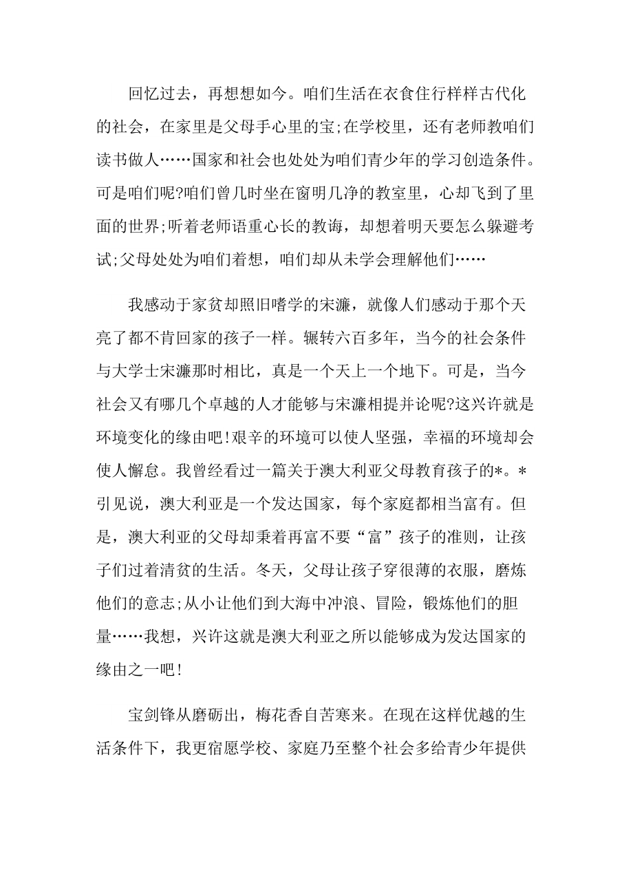 读送东阳马生序个人心得10篇.doc_第3页