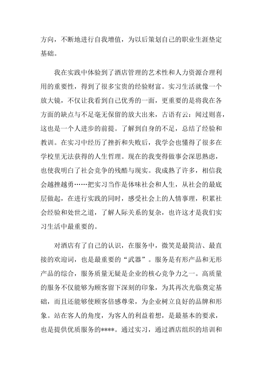 实习生顶岗实习心得体会.doc_第2页