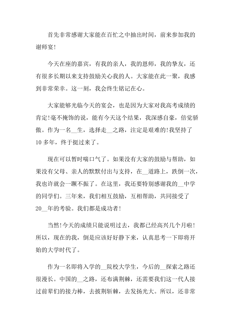 学生谢师宴致辞演讲稿.doc_第3页