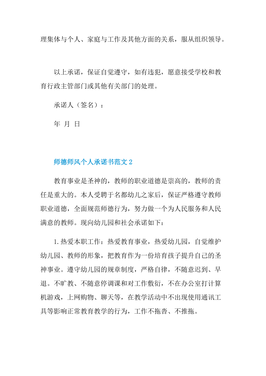 师德师风个人承诺书范文.doc_第3页