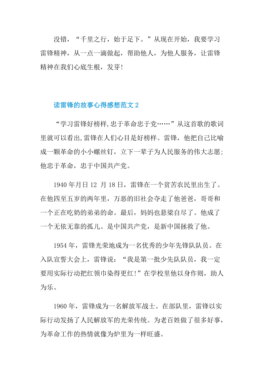 读雷锋的故事心得感想范文.doc_第2页