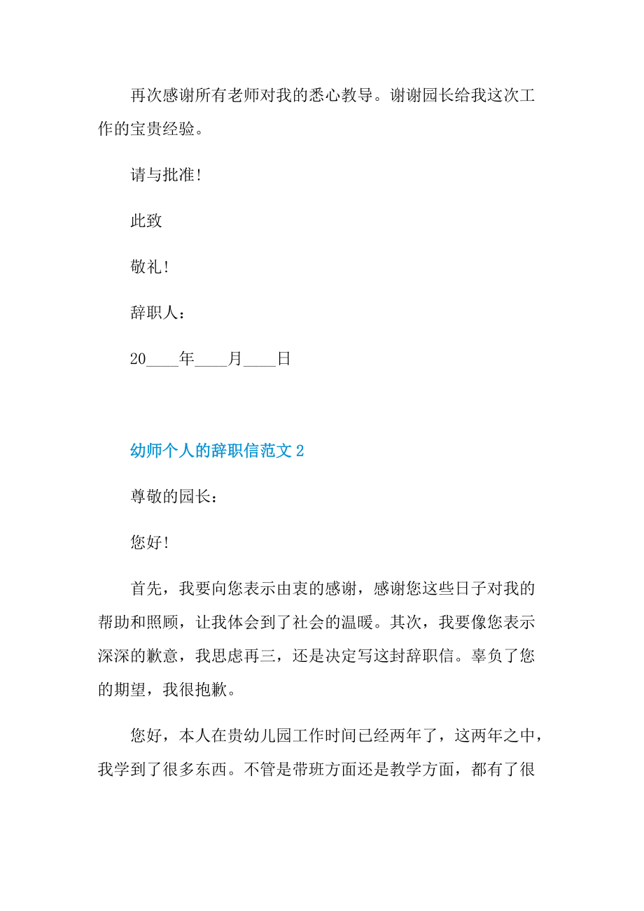 幼师个人的辞职信范文.doc_第2页