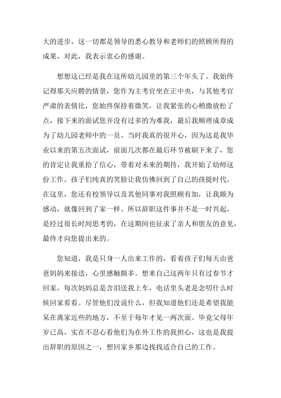 幼师个人的辞职信范文.doc_第3页