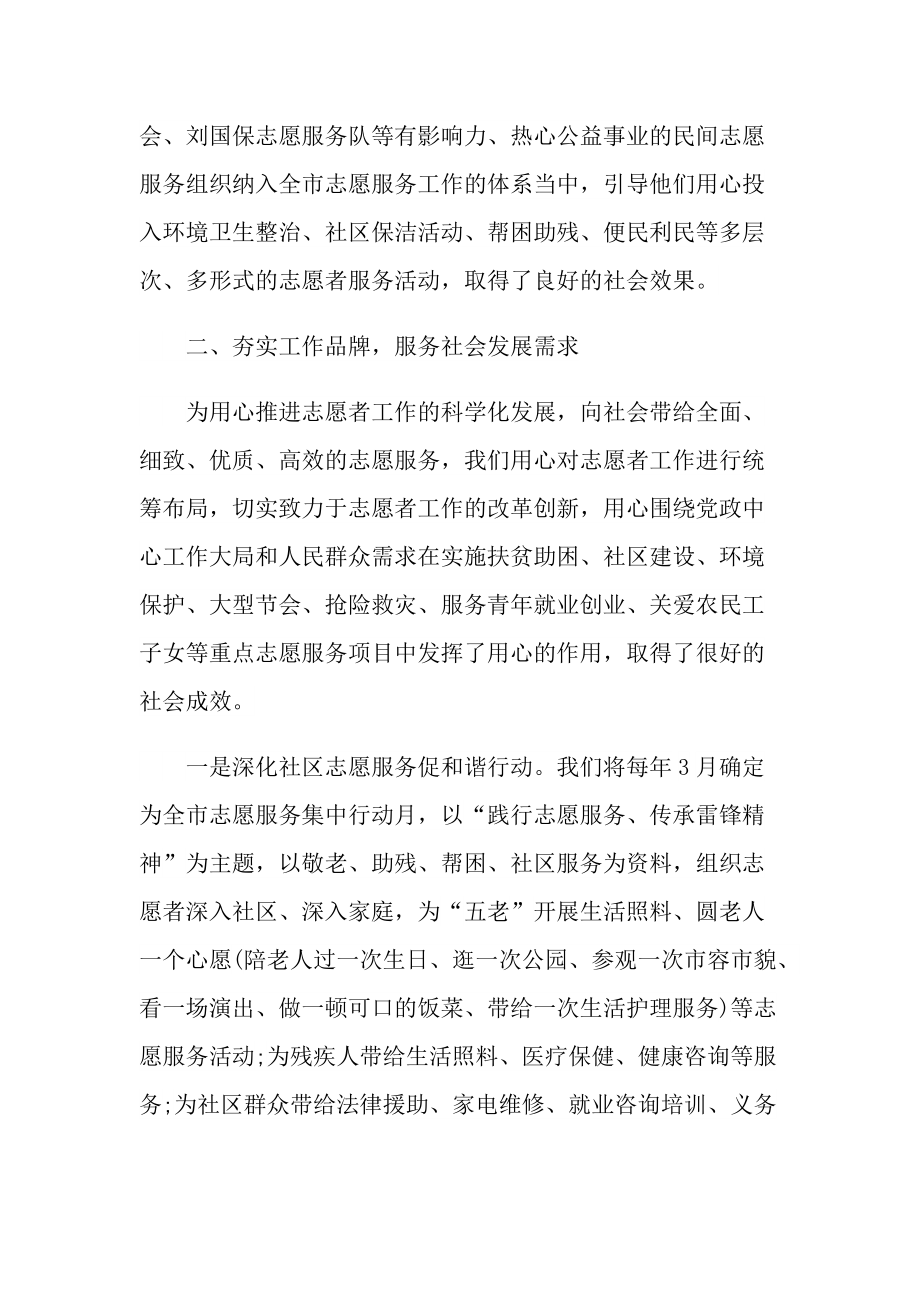 志愿活动分享心得10篇.doc_第3页