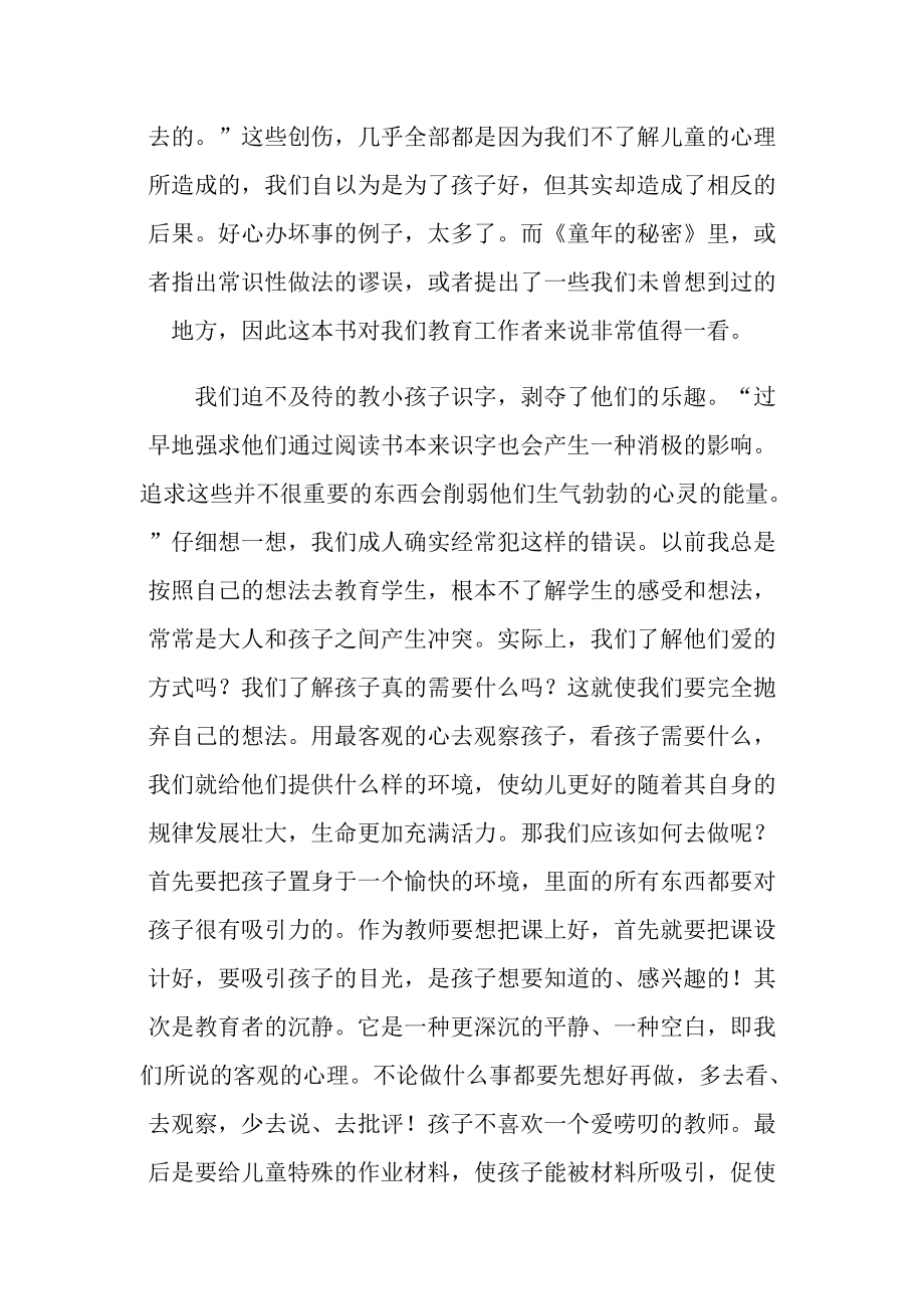 童年的秘密名著读书心得.doc_第3页