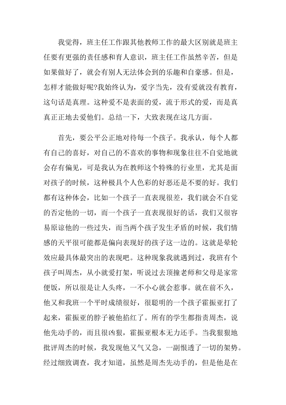 班主任带班经验心得10篇.doc_第3页