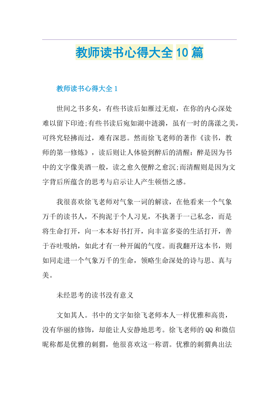 教师读书心得大全10篇.doc_第1页