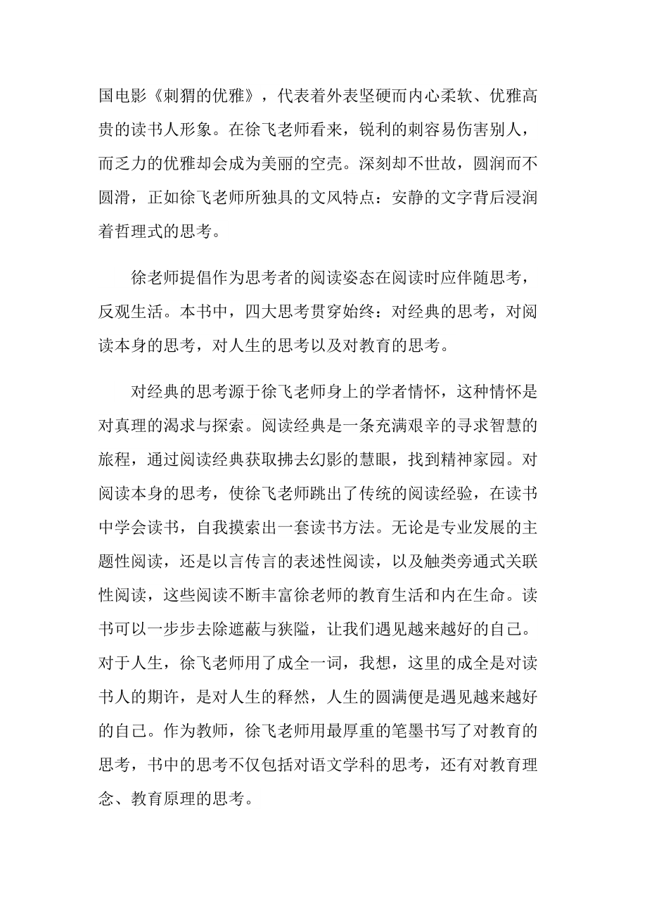 教师读书心得大全10篇.doc_第2页