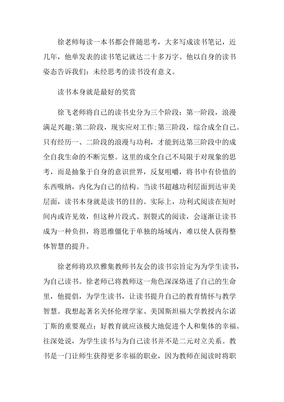 教师读书心得大全10篇.doc_第3页