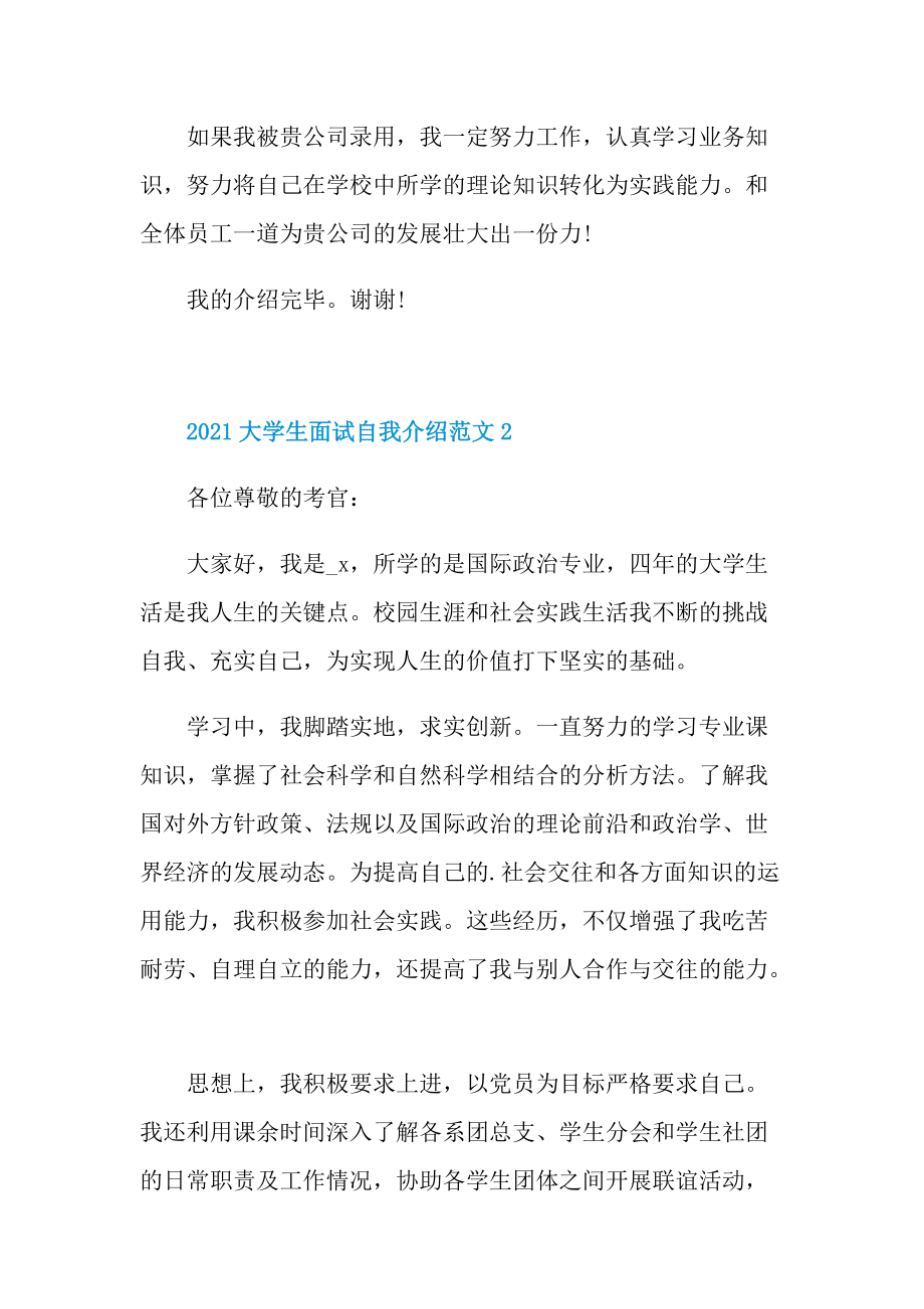 大学生面试自我介绍范文.doc_第2页