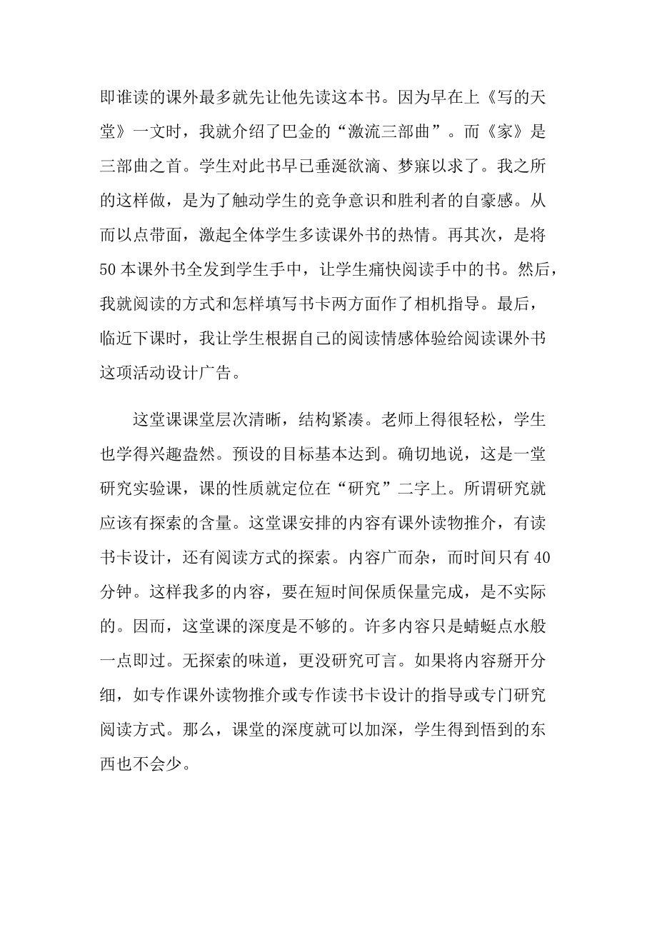 课外阅读的读书心得大全10篇.doc_第2页