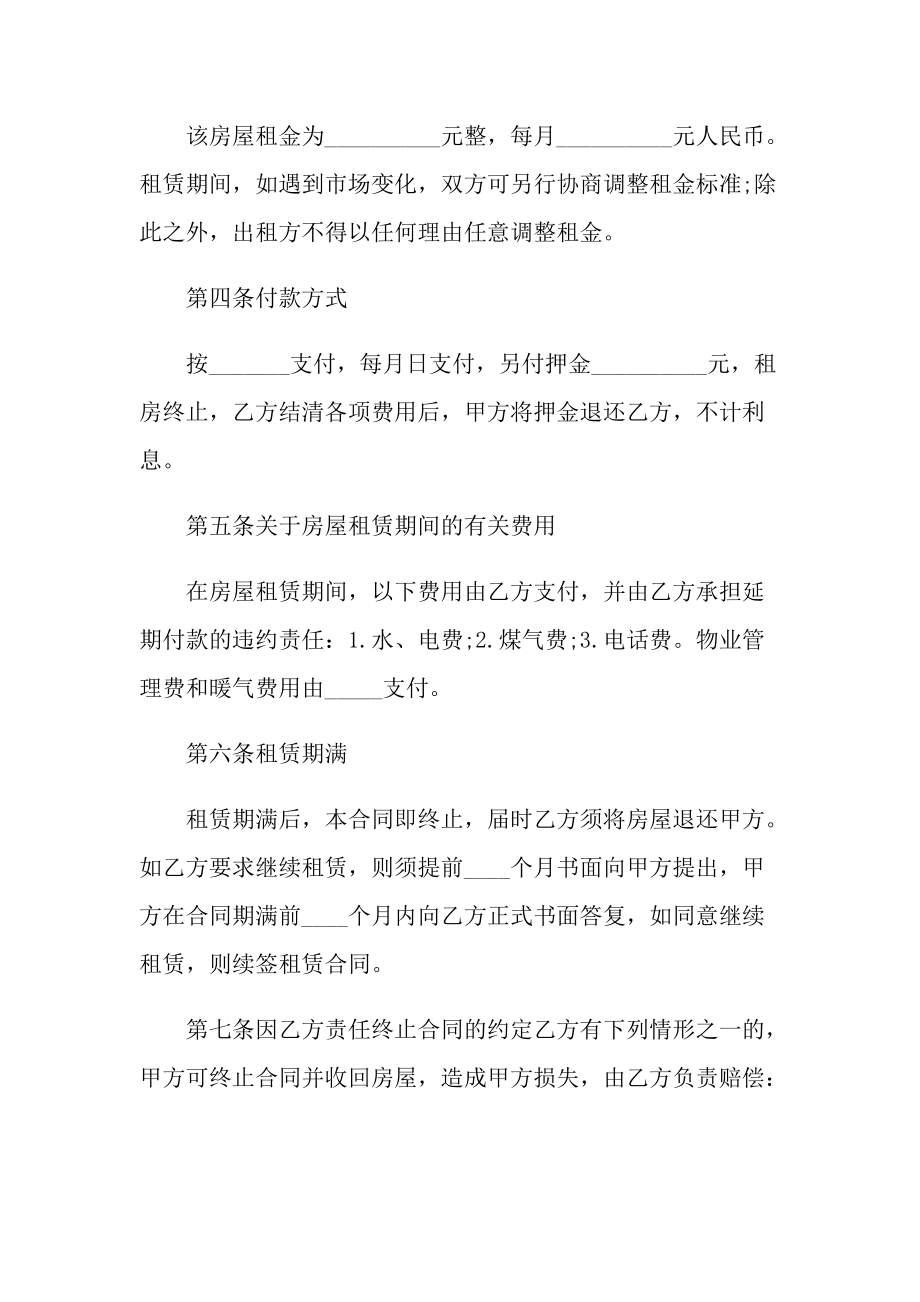 简单个人租房合同协议书.doc_第2页