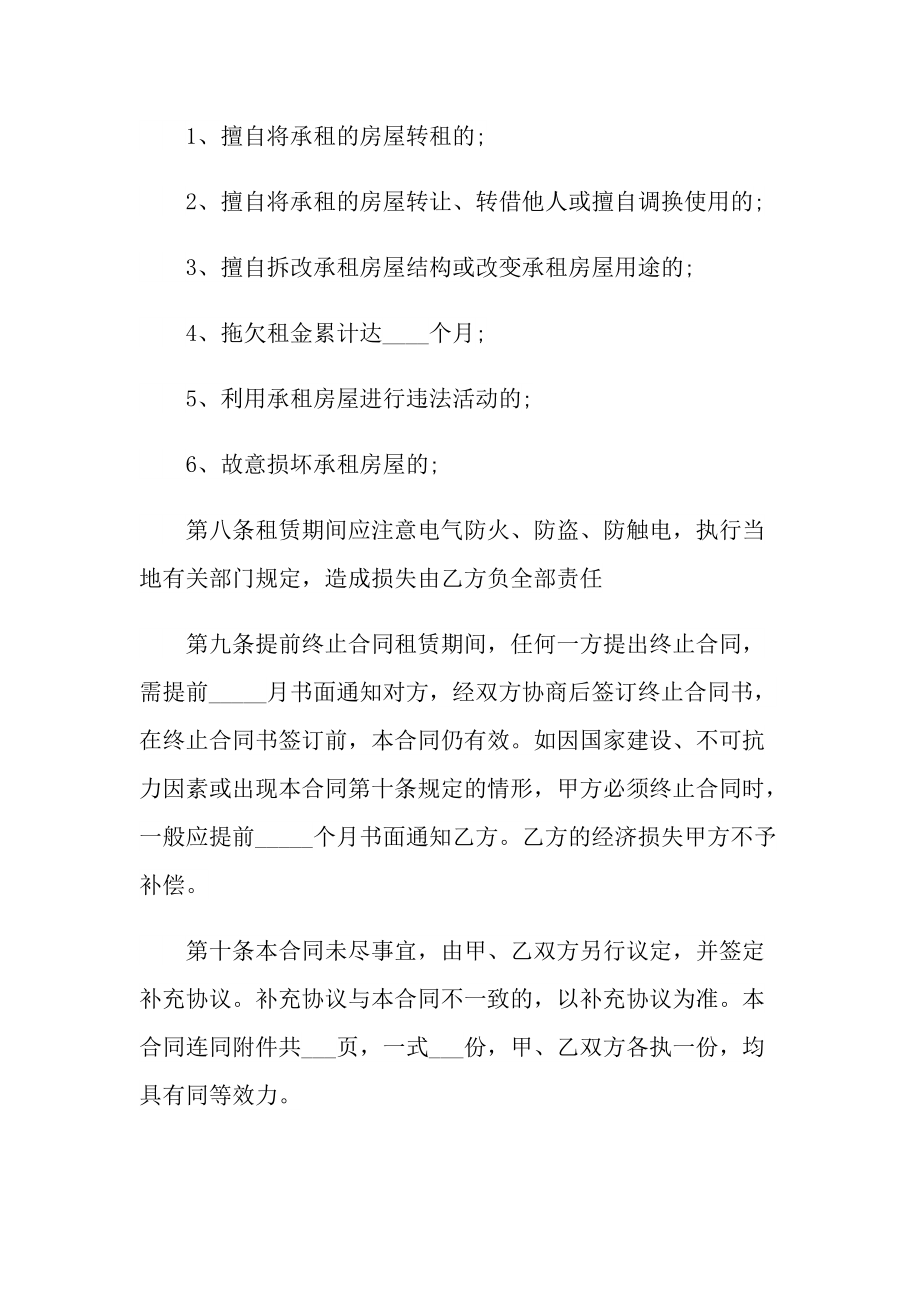 简单个人租房合同协议书.doc_第3页