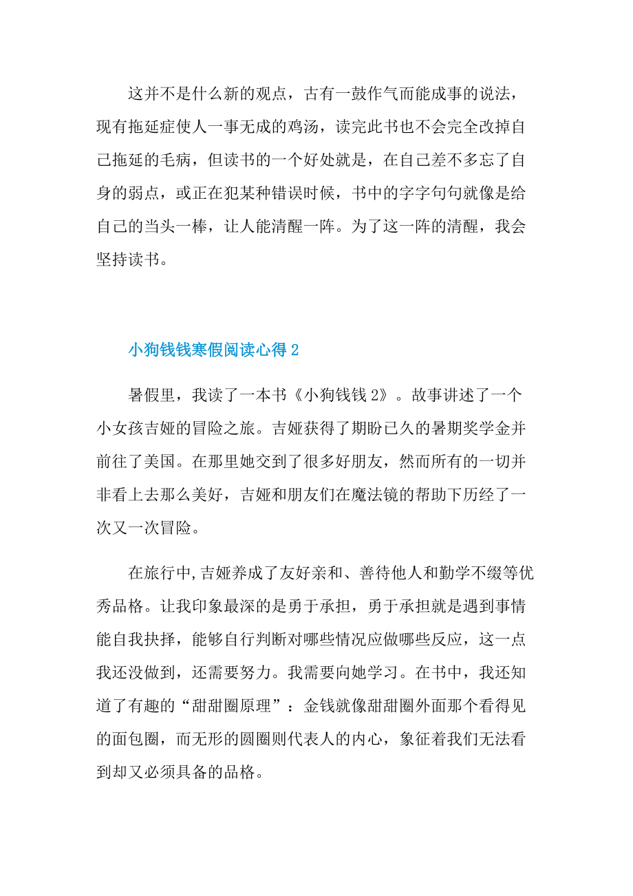 小狗钱钱寒假阅读心得10篇.doc_第2页